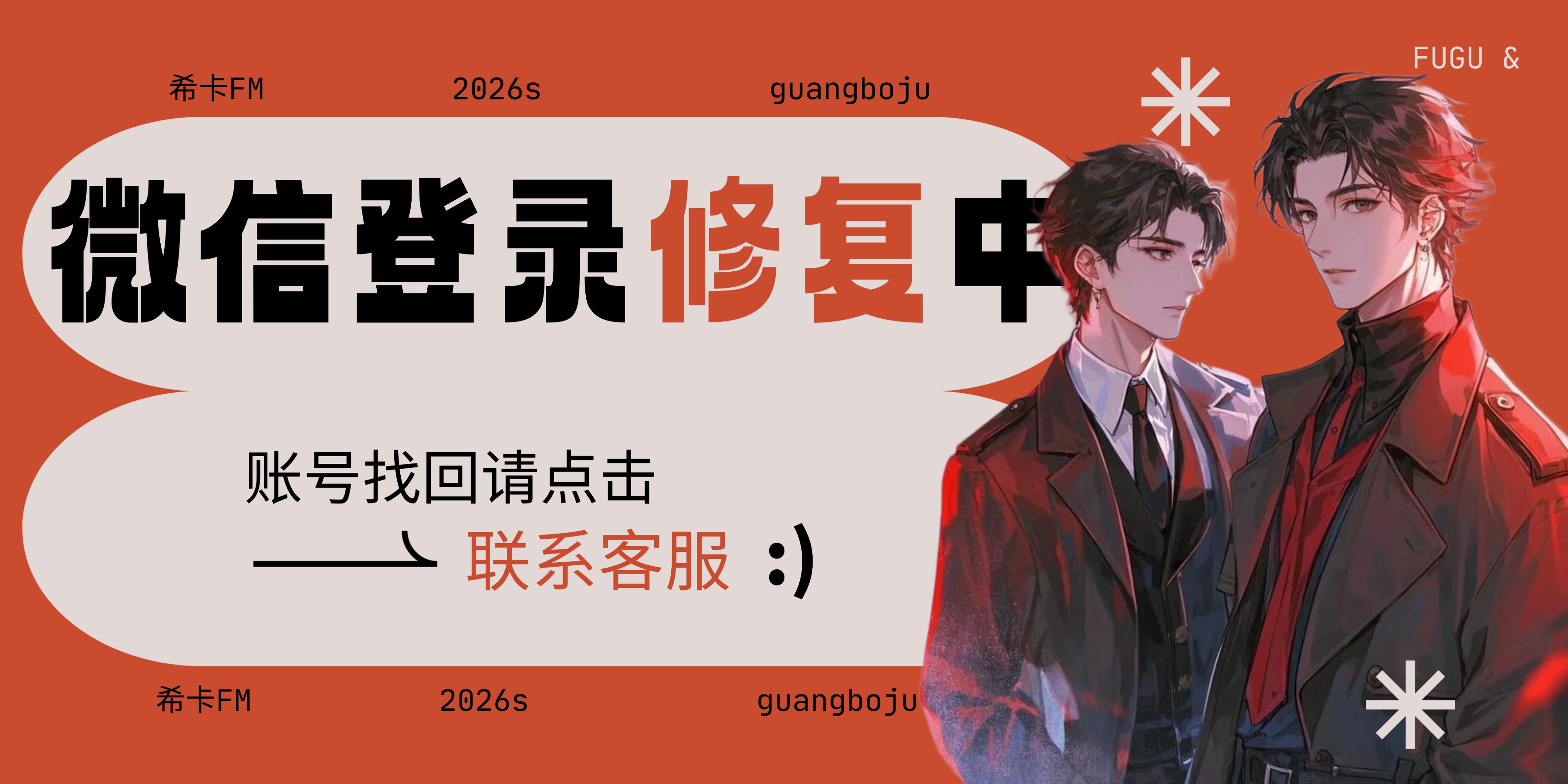 微信登录暂停
